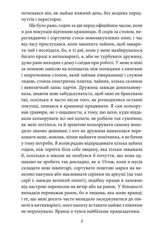 Герострати Авт: Емма Андієвська Вид-во: Фоліо - фото 5