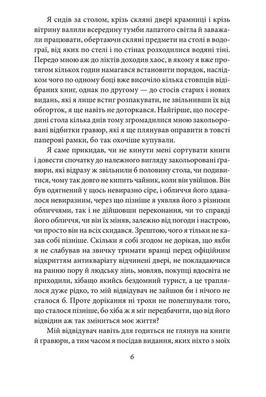 Герострати Авт: Емма Андієвська Вид-во: Фоліо - фото 6