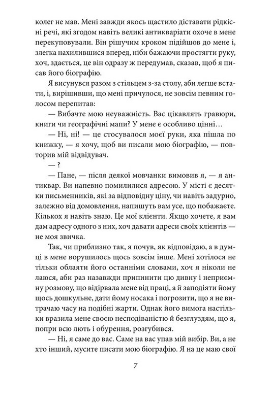 Герострати Авт: Емма Андієвська Вид-во: Фоліо - фото 7