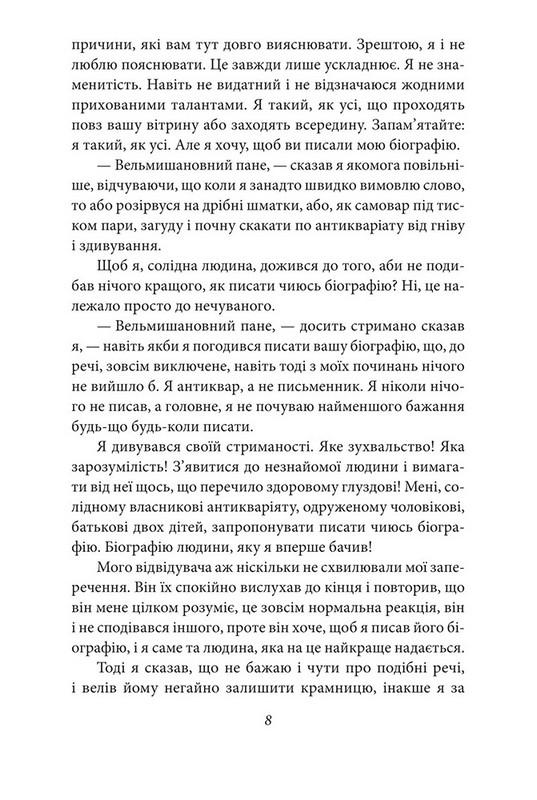 Герострати Авт: Емма Андієвська Вид-во: Фоліо - фото 8