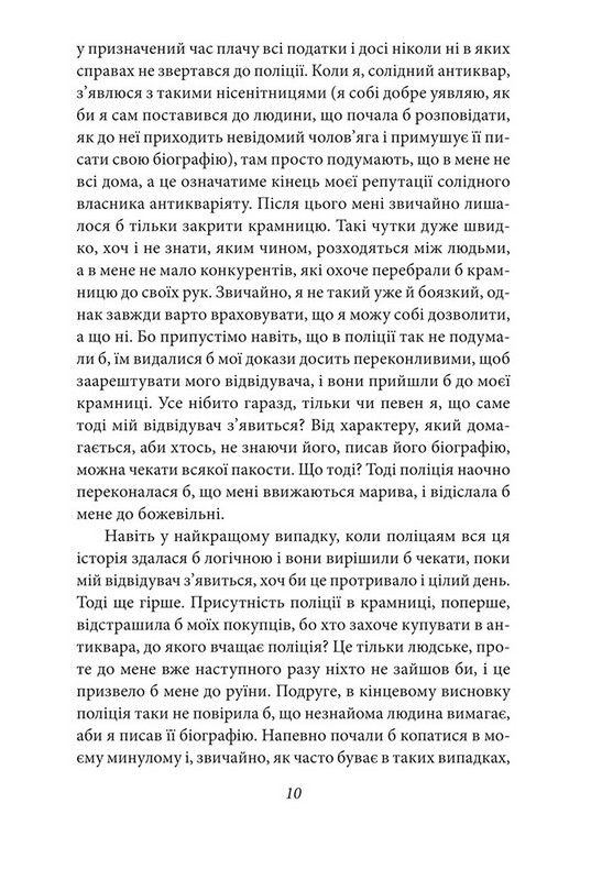 Герострати Авт: Емма Андієвська Вид-во: Фоліо - фото 10
