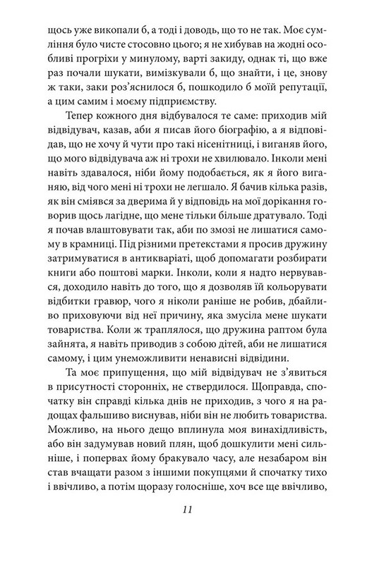 Герострати Авт: Емма Андієвська Вид-во: Фоліо - фото 11