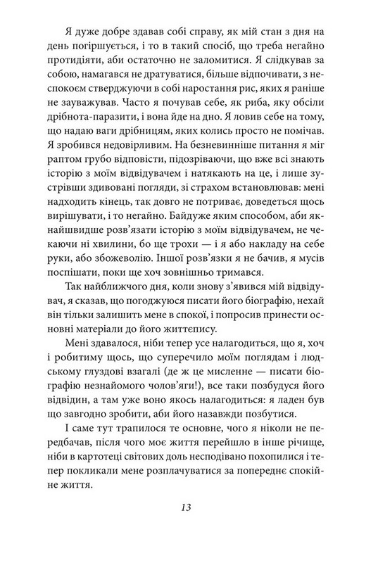 Герострати Авт: Емма Андієвська Вид-во: Фоліо - фото 13