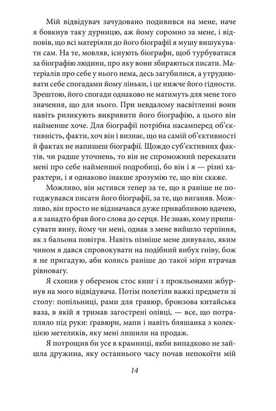 Герострати Авт: Емма Андієвська Вид-во: Фоліо - фото 14