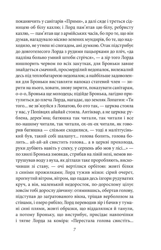 Сталiнка Авт: Олесь Ульяненко Вид-во: Фоліо - фото 6