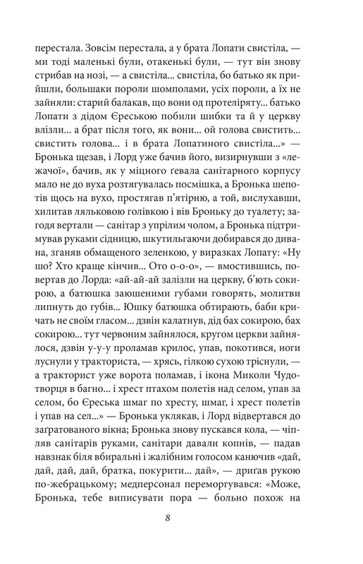 Сталiнка Авт: Олесь Ульяненко Вид-во: Фоліо - фото 7