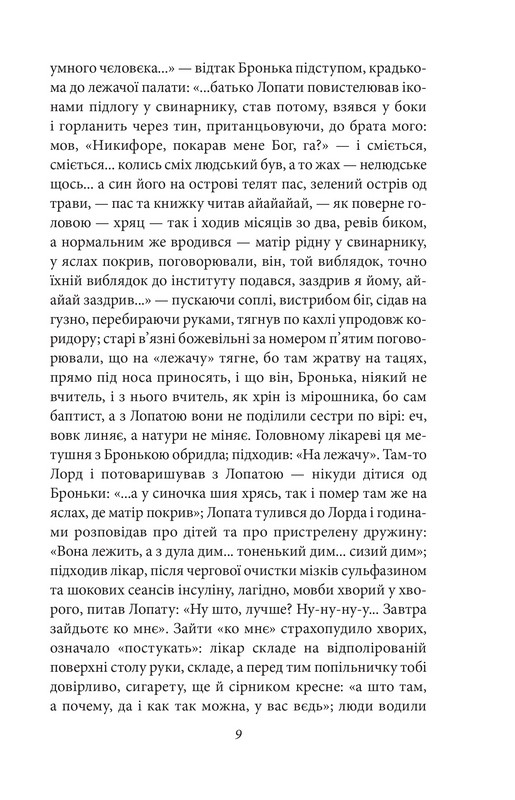 Сталiнка Авт: Олесь Ульяненко Вид-во: Фоліо - фото 8