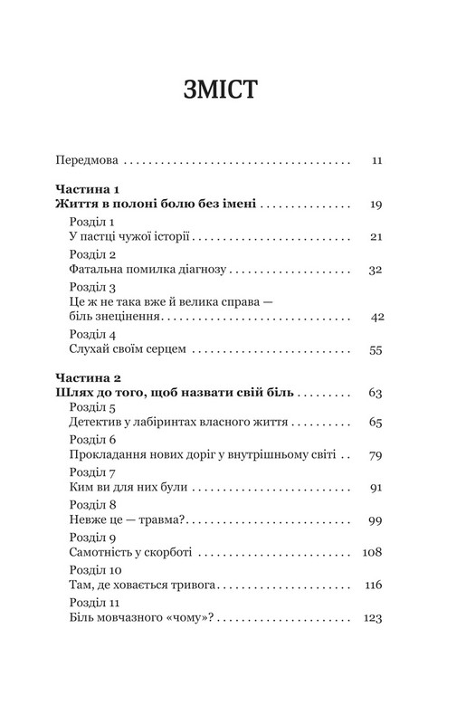 Твій біль має ім’я Авт: Моніка ДіКрістіна Вид-во: Yakaboo Publishing - фото 2