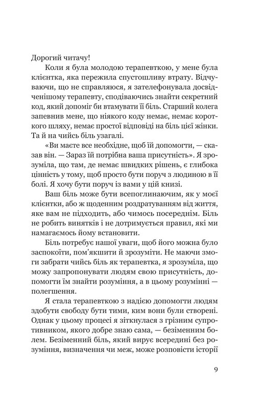 Твій біль має ім’я Авт: Моніка ДіКрістіна Вид-во: Yakaboo Publishing - фото 5