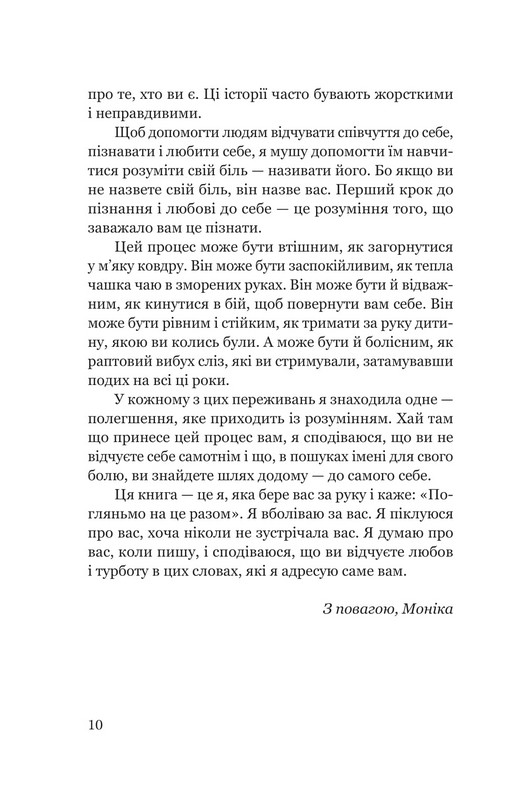 Твій біль має ім’я Авт: Моніка ДіКрістіна Вид-во: Yakaboo Publishing - фото 6