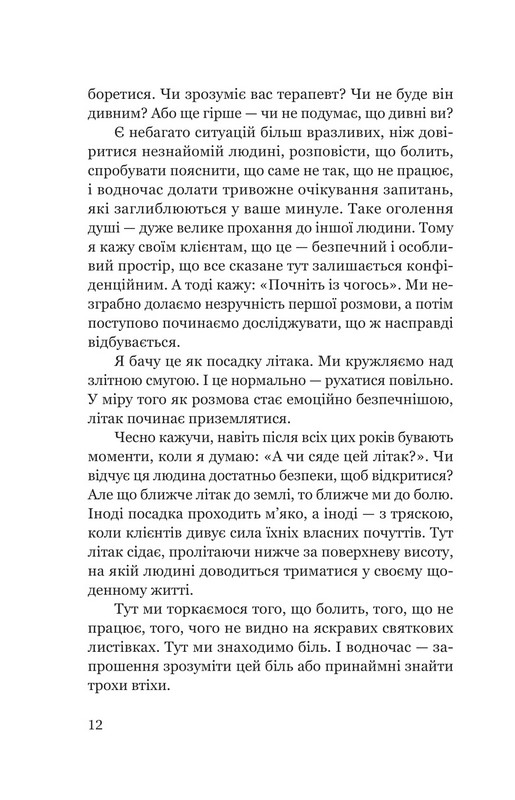Твій біль має ім’я Авт: Моніка ДіКрістіна Вид-во: Yakaboo Publishing - фото 8