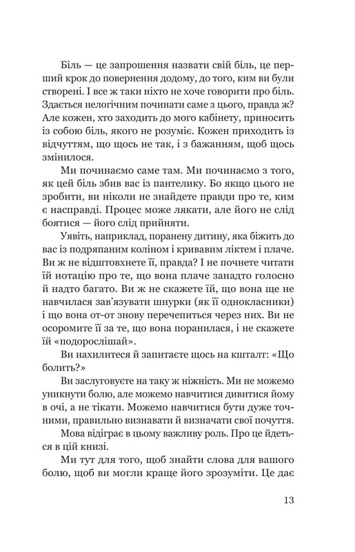 Твій біль має ім’я Авт: Моніка ДіКрістіна Вид-во: Yakaboo Publishing - фото 9