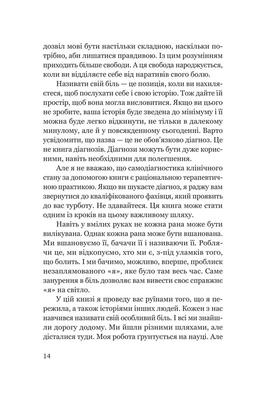 Твій біль має ім’я Авт: Моніка ДіКрістіна Вид-во: Yakaboo Publishing - фото 10