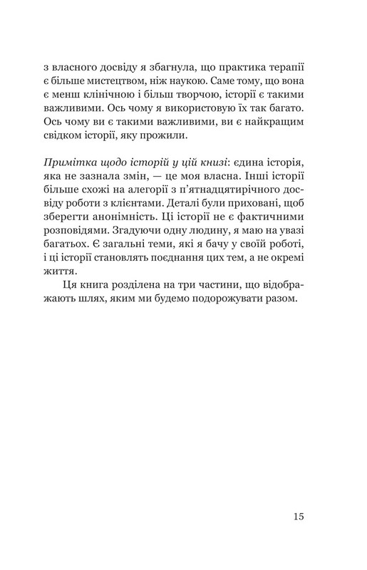Твій біль має ім’я Авт: Моніка ДіКрістіна Вид-во: Yakaboo Publishing - фото 11