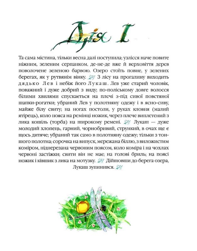 Лісова пісня Авт: Леся Українка Вид-во: Грамота - фото 2