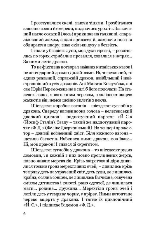 Тигролови Авт: Іван Багряний Вид-во: Апріорі - фото 3