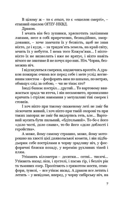 Тигролови Авт: Іван Багряний Вид-во: Апріорі - фото 4