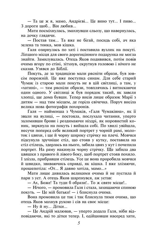 Сад Гетсиманський Авт: Іван Багряний Вид-во: Фоліо - фото 4