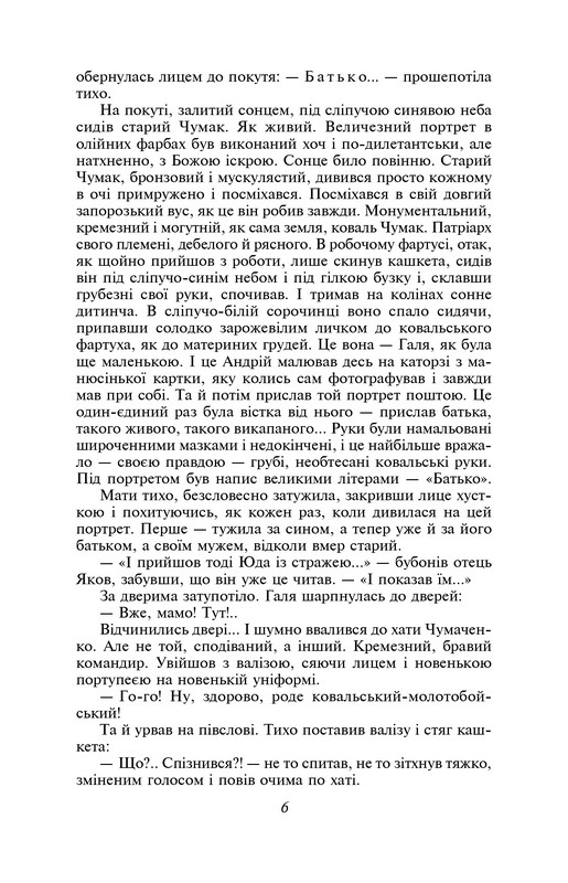 Сад Гетсиманський Авт: Іван Багряний Вид-во: Фоліо - фото 5