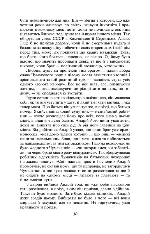 Сад Гетсиманський Авт: Іван Багряний Вид-во: Фоліо - фото 9