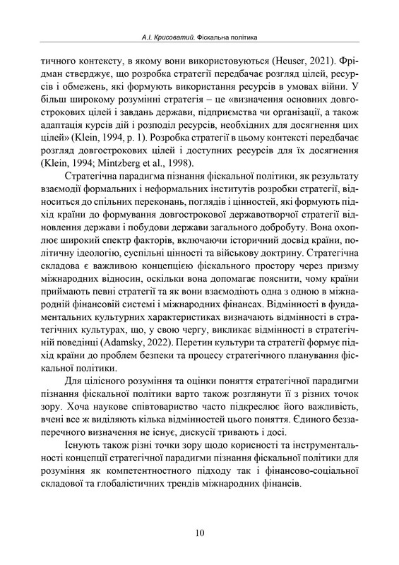 Підручник Фіскальна політика Авт: Андрій Крисоватий Вид-во: Кафедра - фото 7
