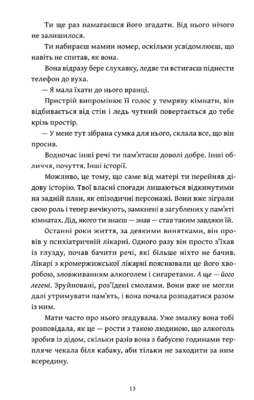 Все трапляється щонайменше двічі Авт: Марек Торчик Вид-во: Хто це? - фото 5