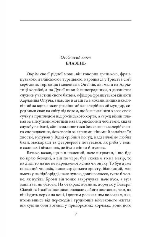 Остання любов у Царгороді Авт: Мілорад Павич Вид-во: Фоліо - фото 2