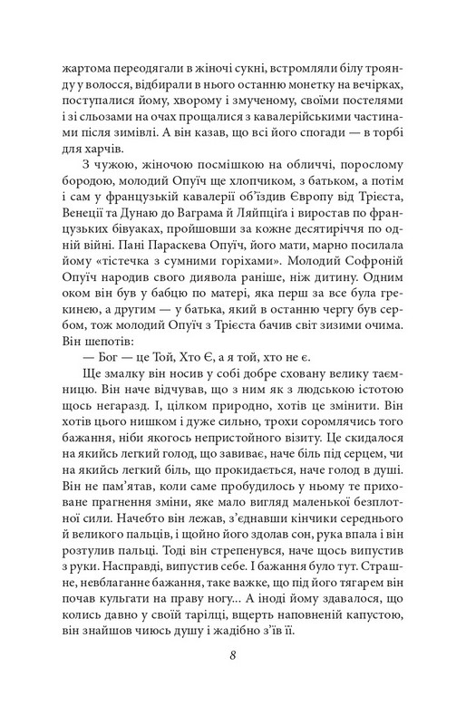 Остання любов у Царгороді Авт: Мілорад Павич Вид-во: Фоліо - фото 3