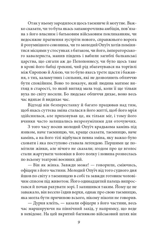Остання любов у Царгороді Авт: Мілорад Павич Вид-во: Фоліо - фото 4