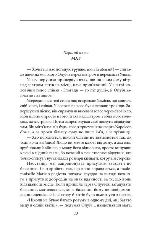 Остання любов у Царгороді Авт: Мілорад Павич Вид-во: Фоліо - фото 6