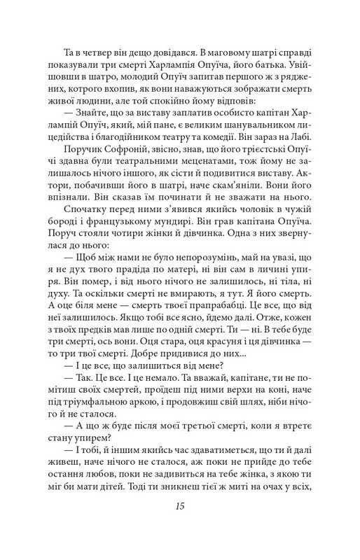 Остання любов у Царгороді Авт: Мілорад Павич Вид-во: Фоліо - фото 8