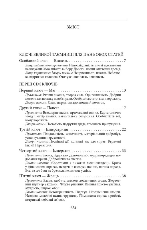 Остання любов у Царгороді Авт: Мілорад Павич Вид-во: Фоліо - фото 9