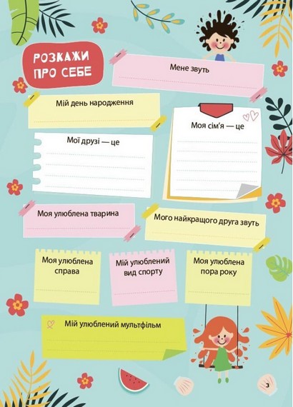 Літній зошит Незвичайні математичні пригоди 1 клас НУШ Авт: Юрченко Н.Ф. Вид-во: Основа - фото 3