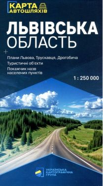 Карта автошляхів Львівська область М1:250 000 Вид-во: Українська Картографічна Група - Глобуси та карти