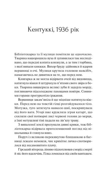 Книгарка з Траблсом-Крік Авт: Кім Мішель Річардсон Вид-во: Vivat - фото 2