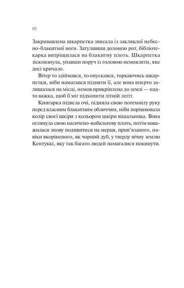 Книгарка з Траблсом-Крік Авт: Кім Мішель Річардсон Вид-во: Vivat - фото 3