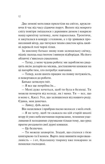 Книгарка з Траблсом-Крік Авт: Кім Мішель Річардсон Вид-во: Vivat - фото 5