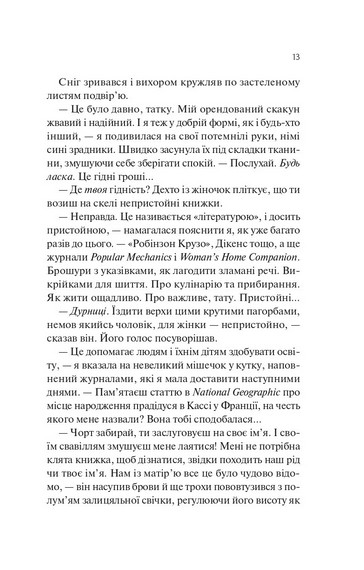 Книгарка з Траблсом-Крік Авт: Кім Мішель Річардсон Вид-во: Vivat - фото 6