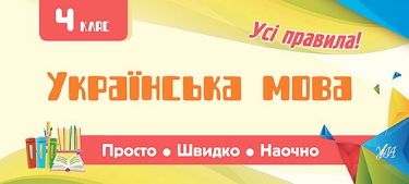 Розпродаж Зошити 4 клас
