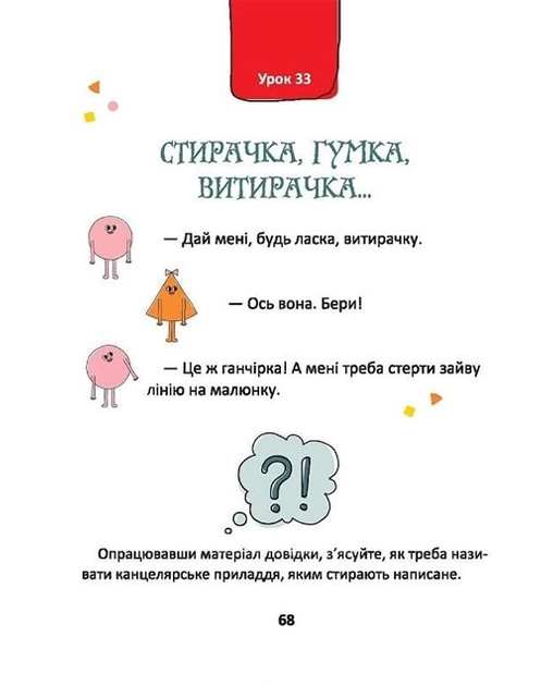 50 експрес-уроків української для дітей Авт: Олександр Авраменко Вид: Книголав - фото 8