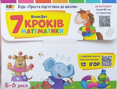 BookSet 7 кроків математики Проста підготовка до школи 5-6 років Коваль Н. Н АРТ BookSet 7 кроків математики Проста підготовка до школи 5-6 років Коваль Н. Н АРТ - Альбоми та Посібники для дошкільнят
