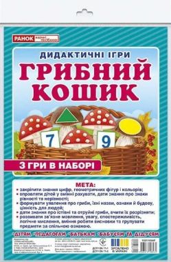 НУШ ЗДО Дидиктична гра Грибний кошик Ранок НУШ ЗДО Дидиктична гра Грибний кошик Ранок
