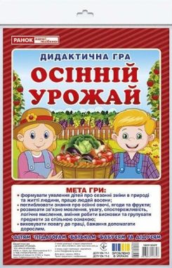 НУШ ЗДО Дидиктична гра Осінній урожай Ранок НУШ ЗДО Дидиктична гра Осінній урожай Ранок