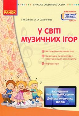 Організація свят, творчості та музичне виховання