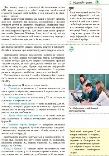Підручник Інформатика 9 клас Нова програма Поглиблене вивчення Руденко Речич Ранок - фото 2