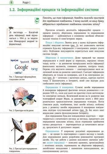 Підручник Інформатика 9 клас Нова програма Поглиблене вивчення Руденко Речич Ранок - фото 3