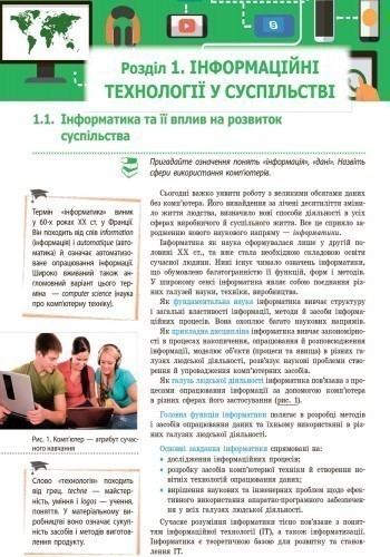Підручник Інформатика 9 клас Нова програма Поглиблене вивчення Руденко Речич Ранок - фото 5