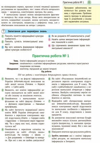 Підручник Інформатика 9 клас Нова програма Поглиблене вивчення Руденко Речич Ранок - фото 10