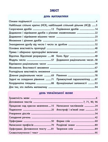 SMARTліто Іду у 7 клас Авт: Наталія Коваль Вид-во: АРТ - фото 2
