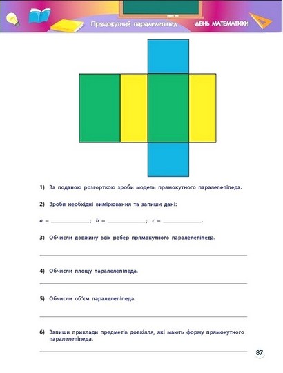 SMARTліто Іду у 7 клас Авт: Наталія Коваль Вид-во: АРТ - фото 9